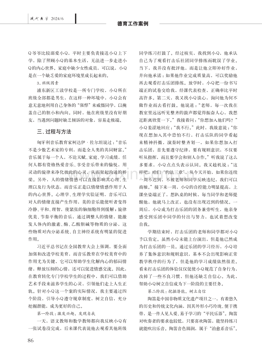 从“我不行”到“我可以”——对学生进行行为矫治的个案辅导.pdf_第2页