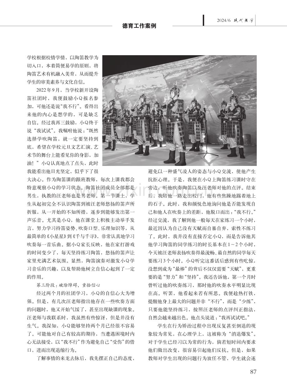 从“我不行”到“我可以”——对学生进行行为矫治的个案辅导.pdf_第3页