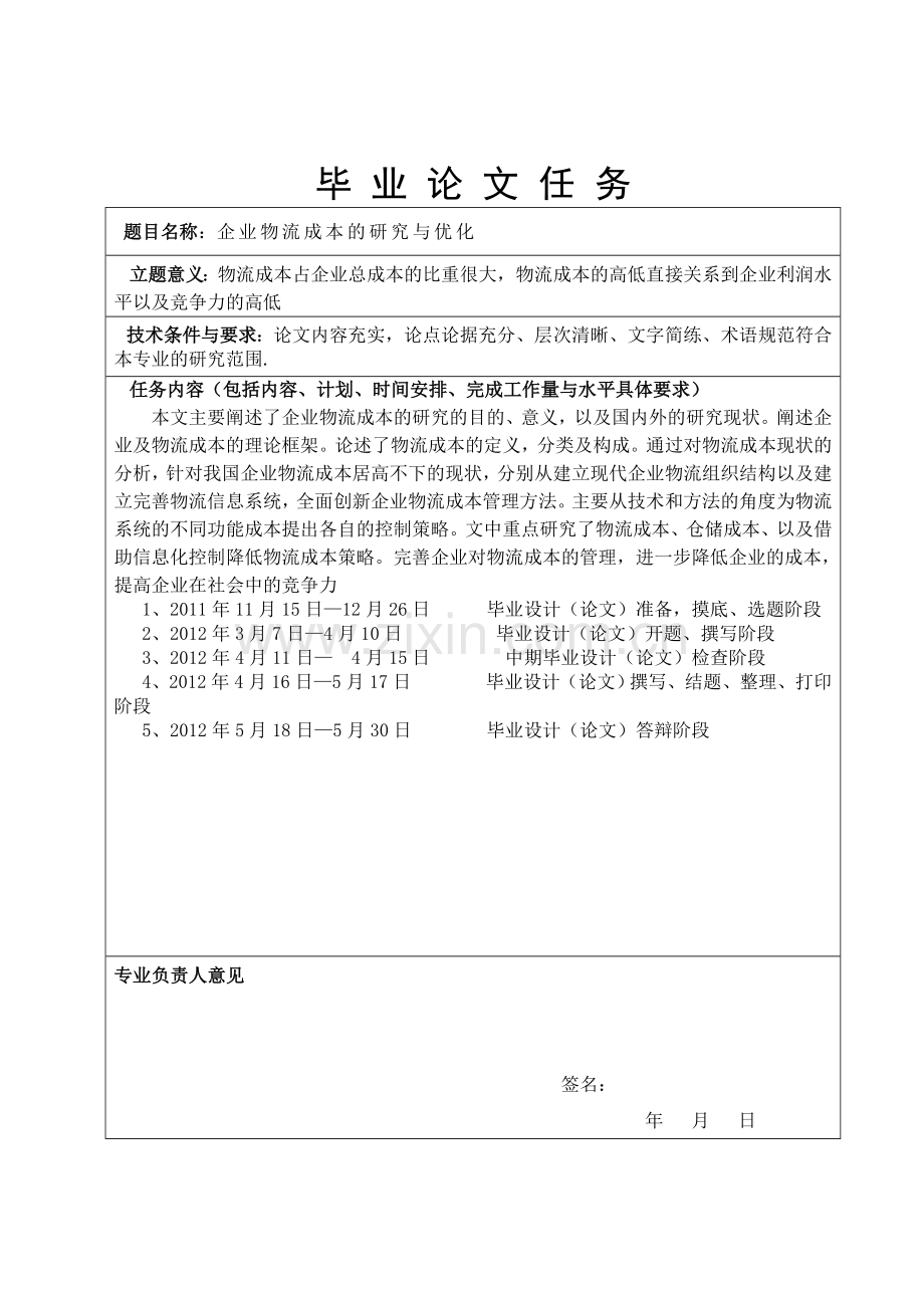 会计学毕业论文--财务报告稳健性的影响因素分析.doc_第2页