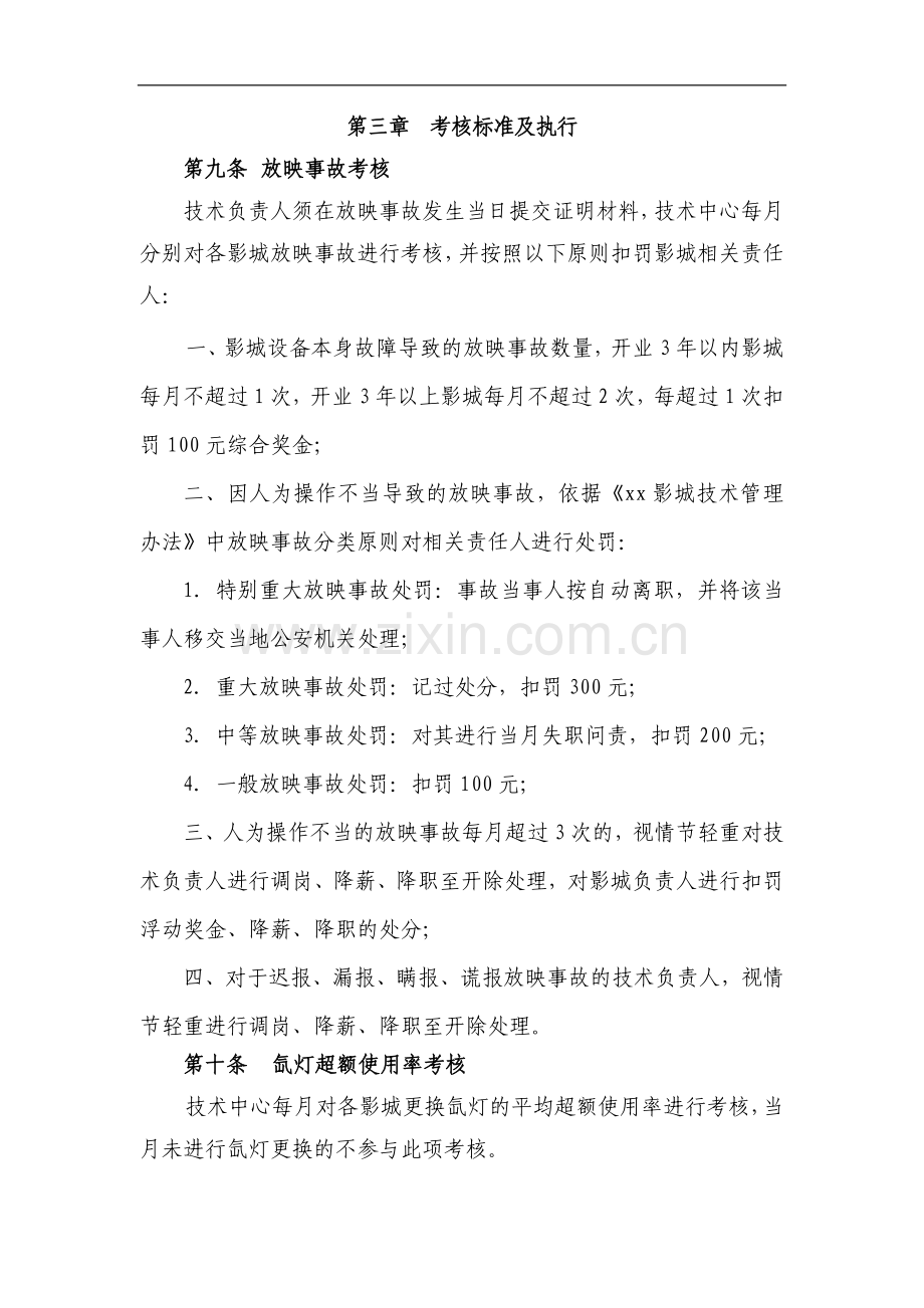 影院影城技术考核管理办法(试行).docx_第2页