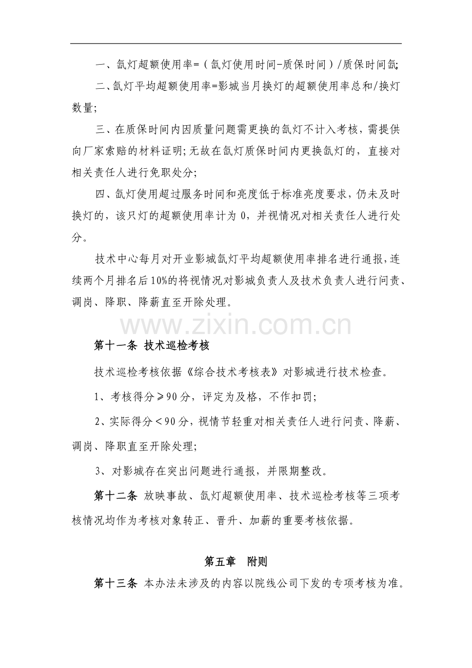 影院影城技术考核管理办法(试行).docx_第3页