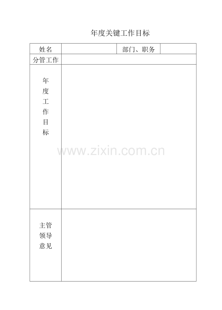 国家公务员平时绩效考核手册模板.doc_第3页