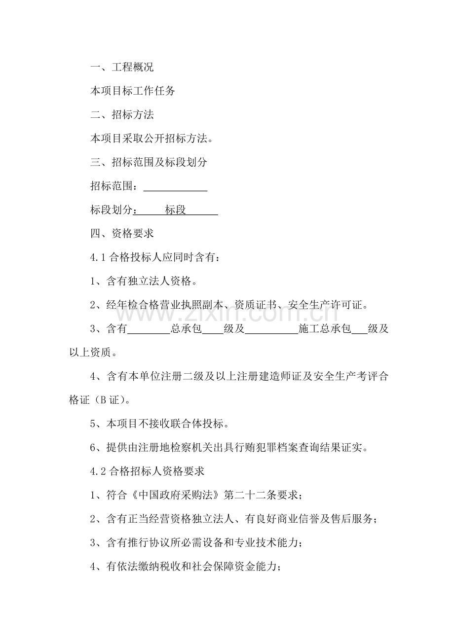 专项招标代理工作专项方案.doc_第2页