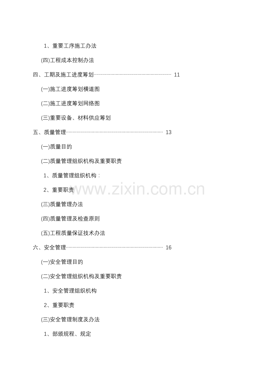 A综合项目施工组织设计.doc_第2页