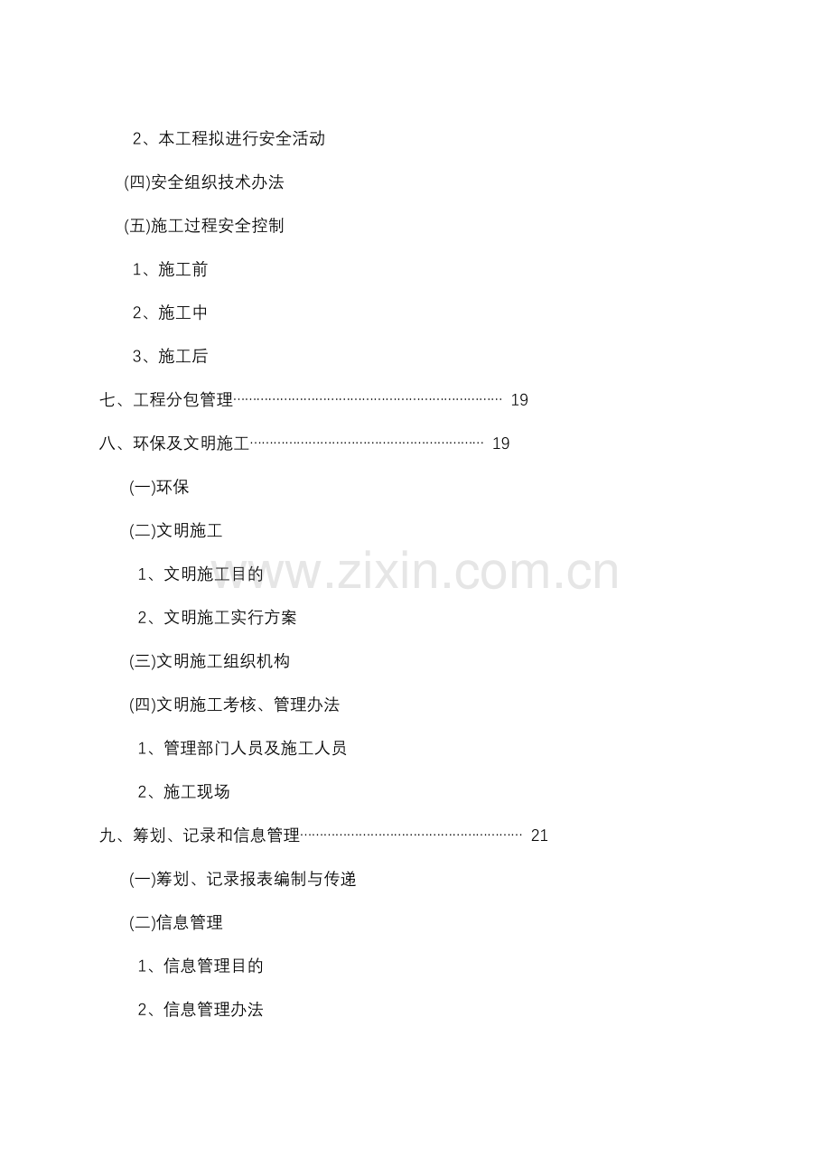 A综合项目施工组织设计.doc_第3页