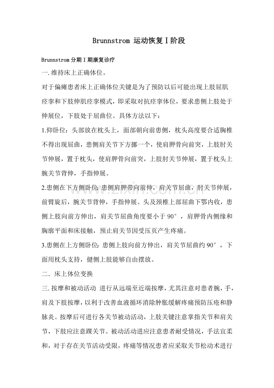 PT康复专项方案.doc_第1页