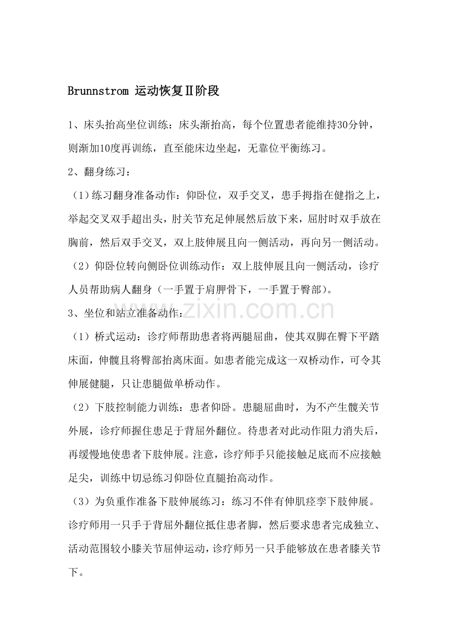 PT康复专项方案.doc_第3页