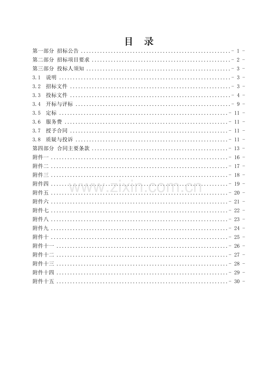 原济南军区医疗机构医疗设备集中采购招标文件标书.doc_第3页