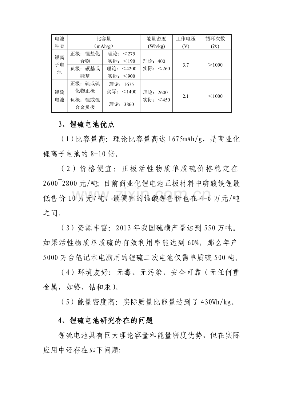 锂硫电池市场化研究报告大学论文.doc_第3页