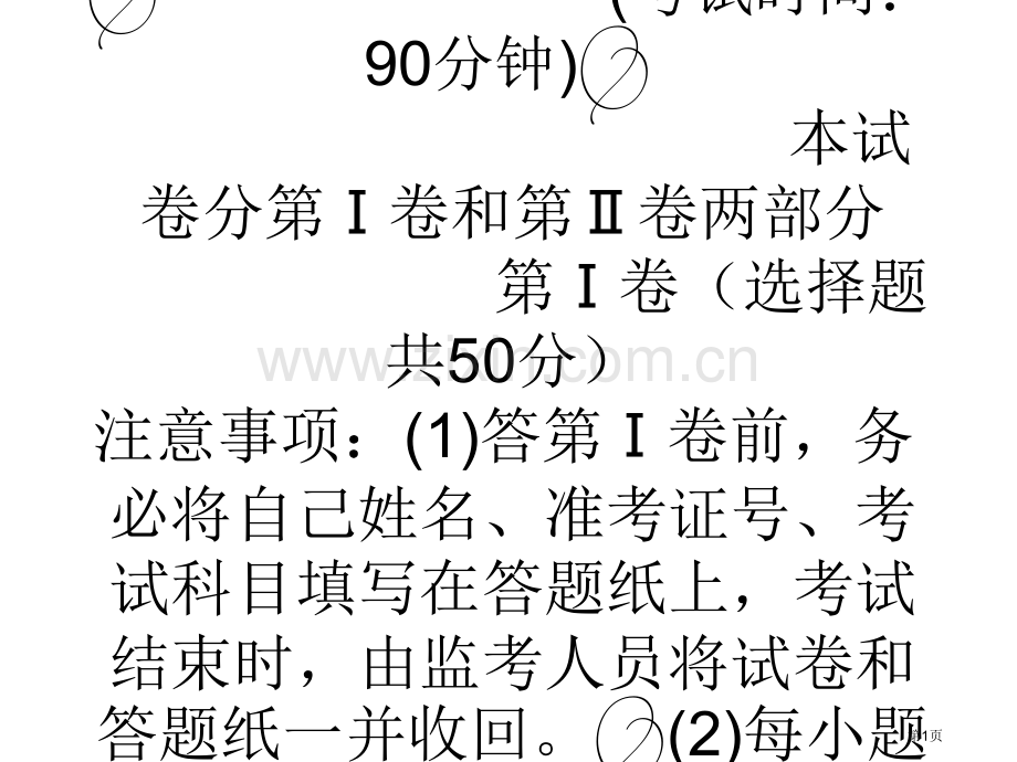 四川省二OO六年普通高中地理毕业会考样题省公共课一等奖全国赛课获奖课件.pptx_第1页