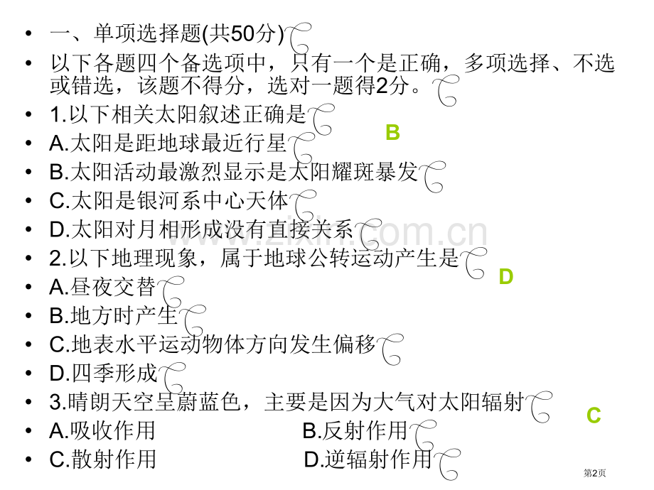 四川省二OO六年普通高中地理毕业会考样题省公共课一等奖全国赛课获奖课件.pptx_第2页