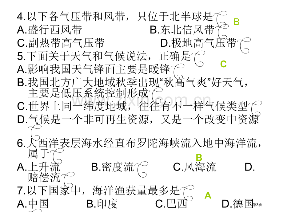 四川省二OO六年普通高中地理毕业会考样题省公共课一等奖全国赛课获奖课件.pptx_第3页