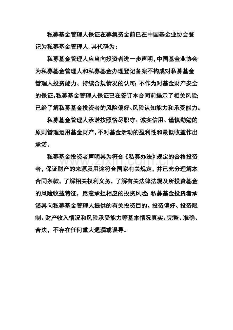 产业投资基金合伙协议模版.doc_第2页