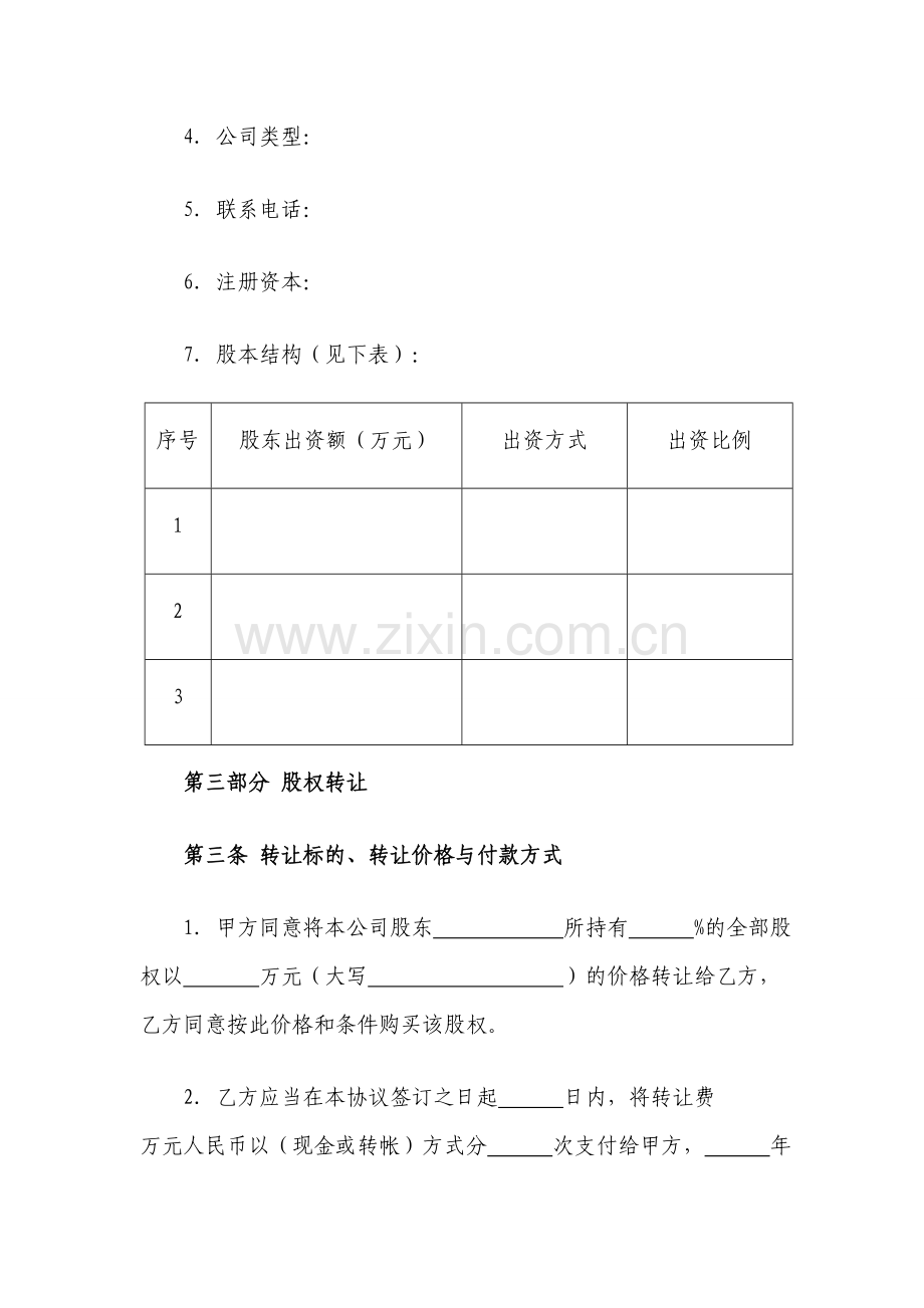 股权转让回购协议模版.doc_第3页