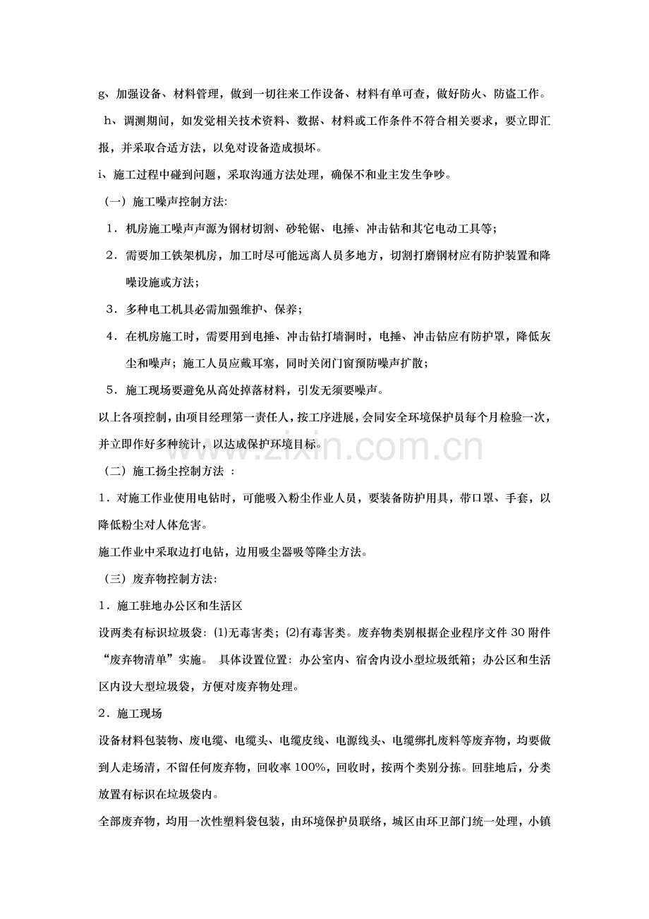 安全保证标准措施及应急专题预案.docx_第2页