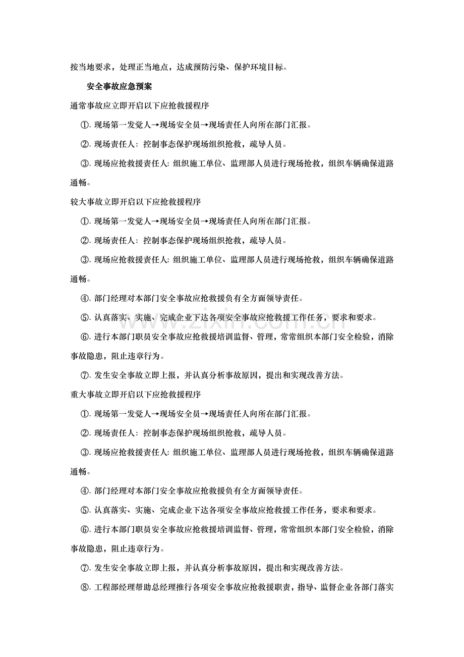 安全保证标准措施及应急专题预案.docx_第3页