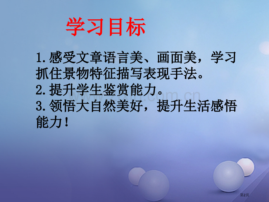 七年级语文上册第一单元3雨的四季市公开课一等奖百校联赛特等奖大赛微课金奖PPT课件.pptx_第2页