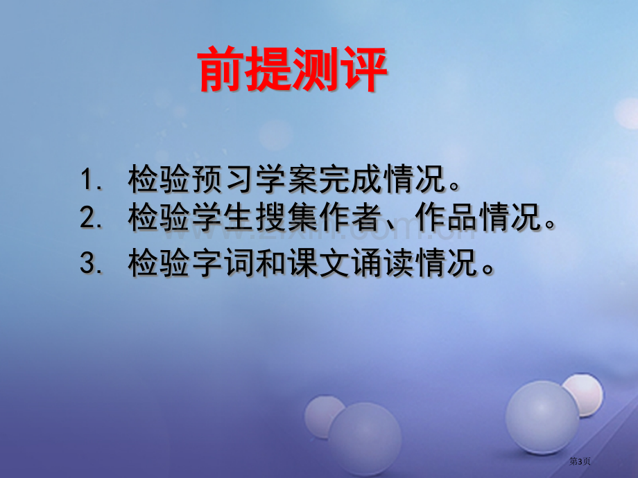 七年级语文上册第一单元3雨的四季市公开课一等奖百校联赛特等奖大赛微课金奖PPT课件.pptx_第3页