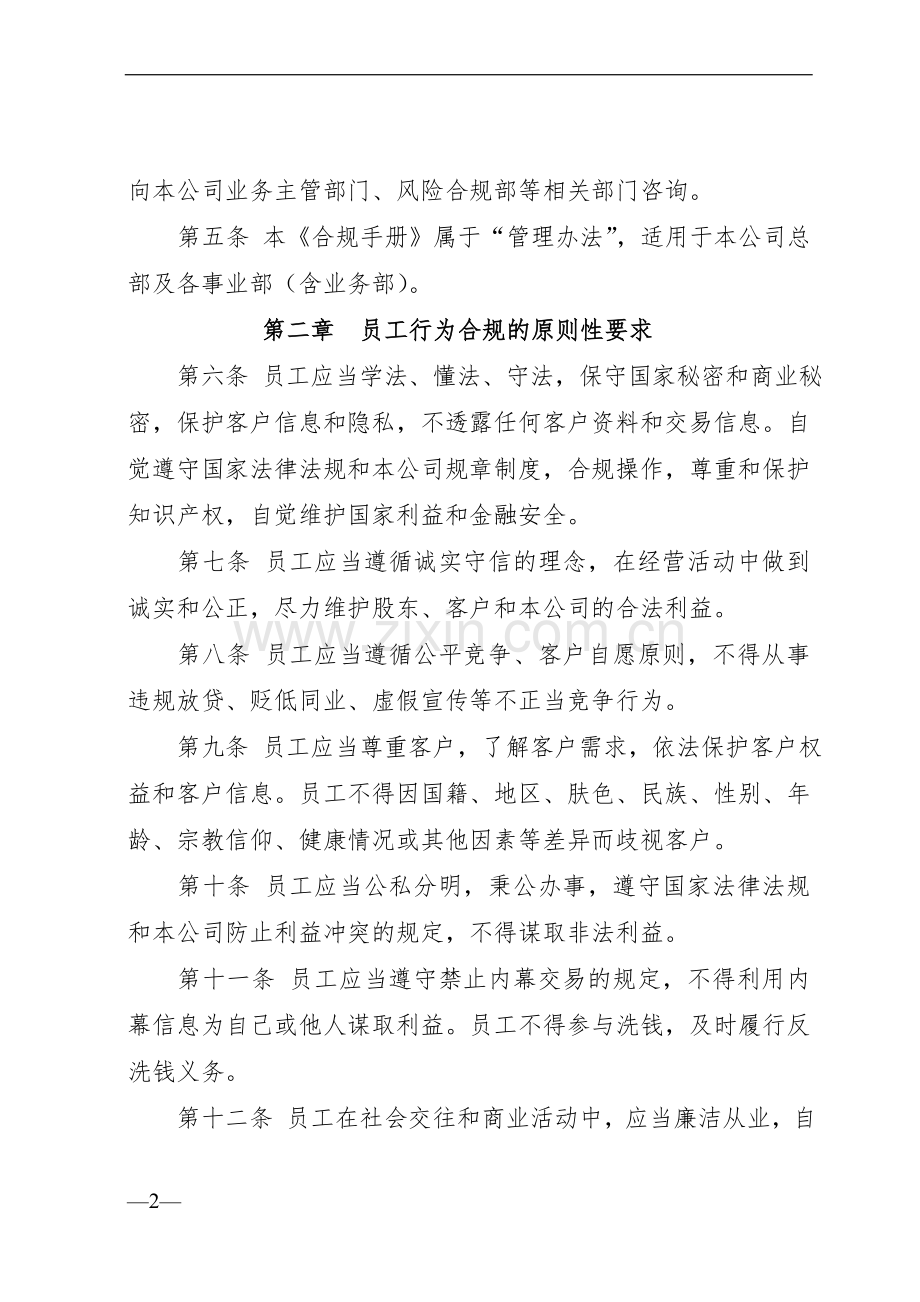 消费金融股份公司员工合规手册模版.doc_第2页