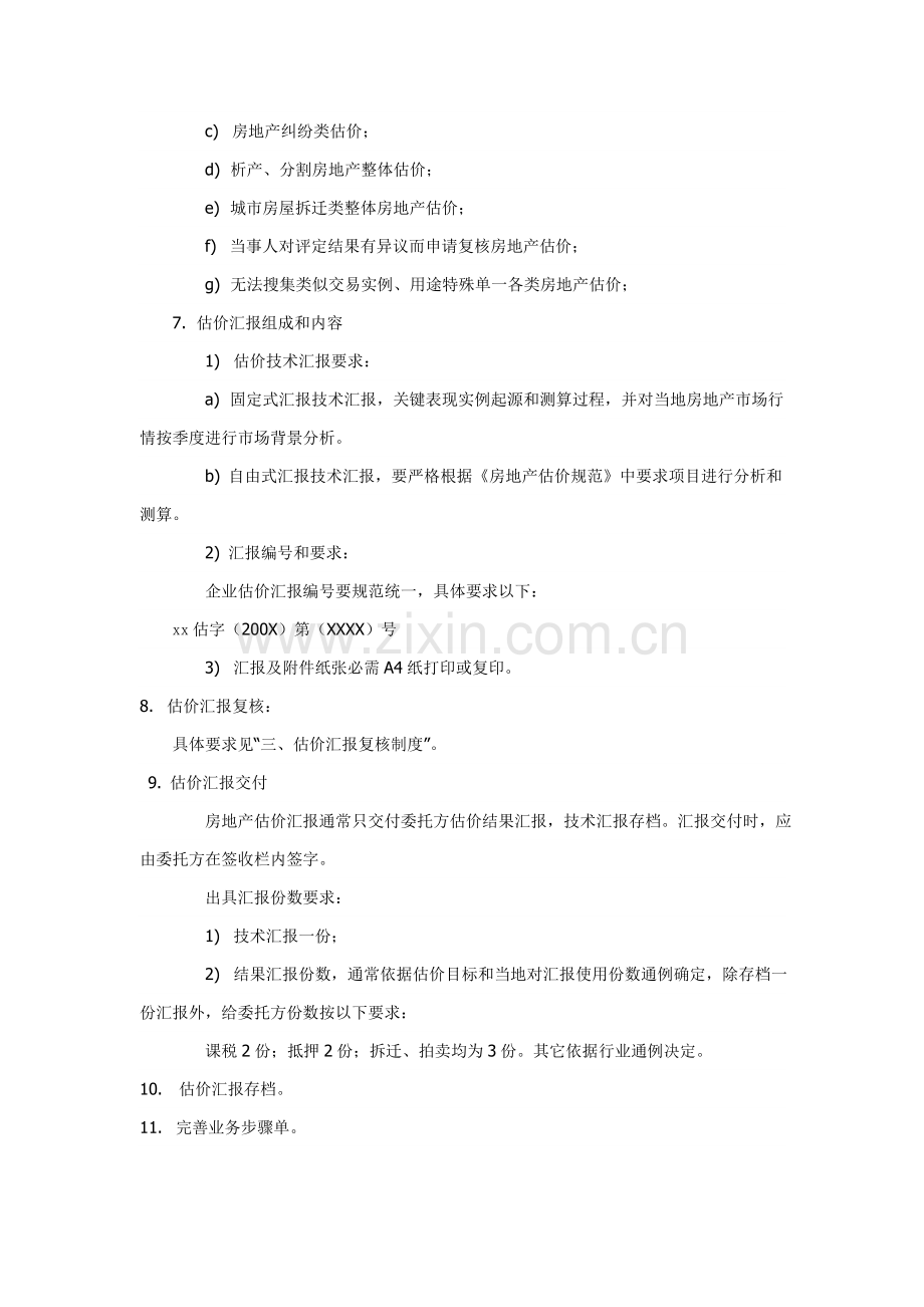 房地产估价公司估价质量管理新规制度.doc_第3页