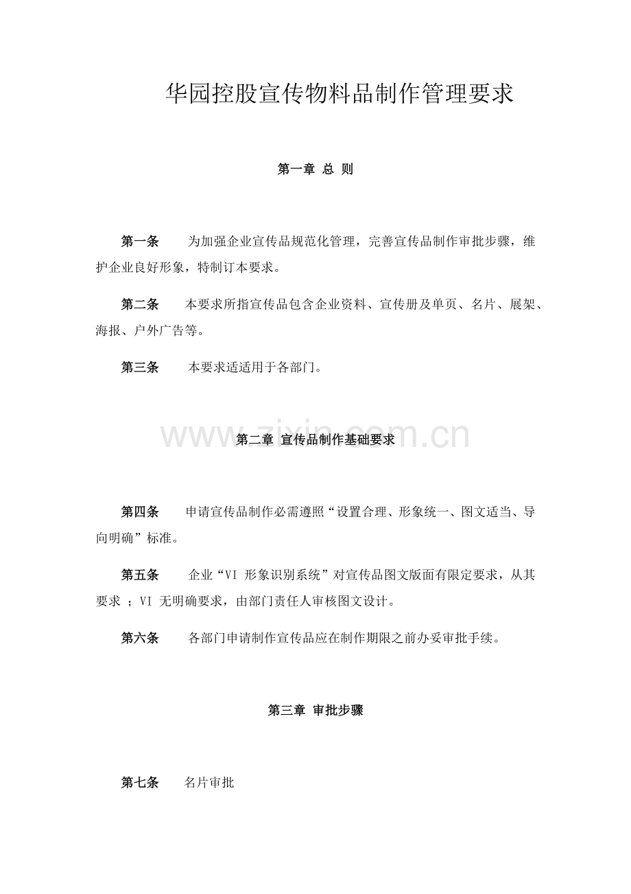 宣传品制作管理详细规定.docx_第1页