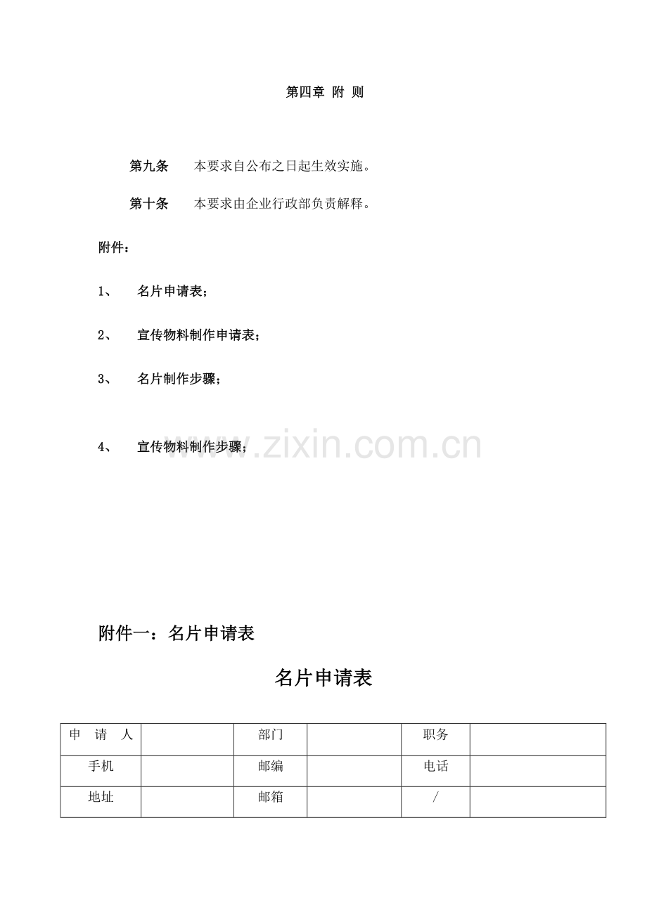 宣传品制作管理详细规定.docx_第3页