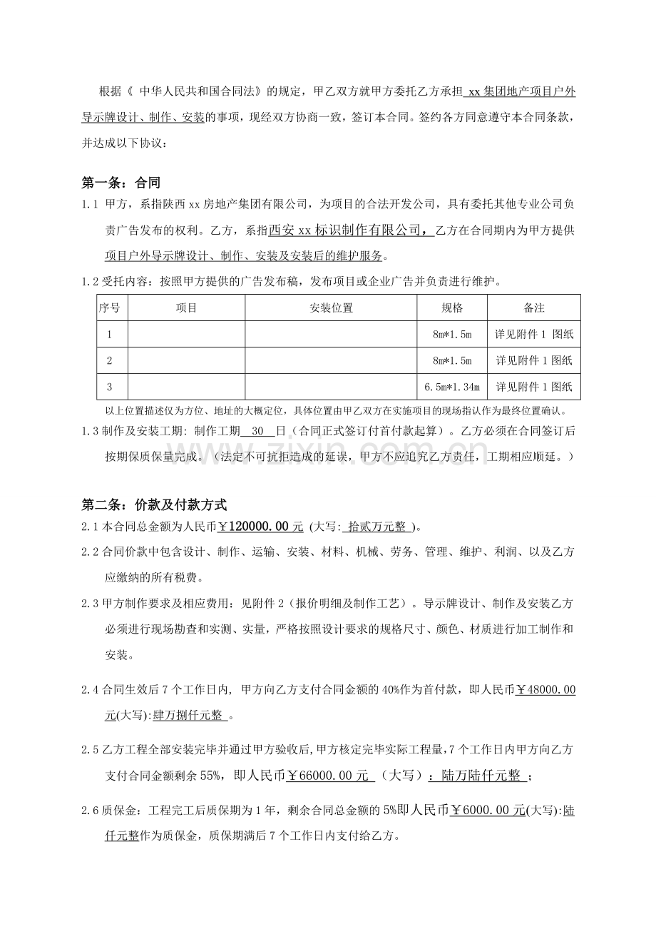 房地产公司项目户外导视牌制作合同模版.doc_第2页