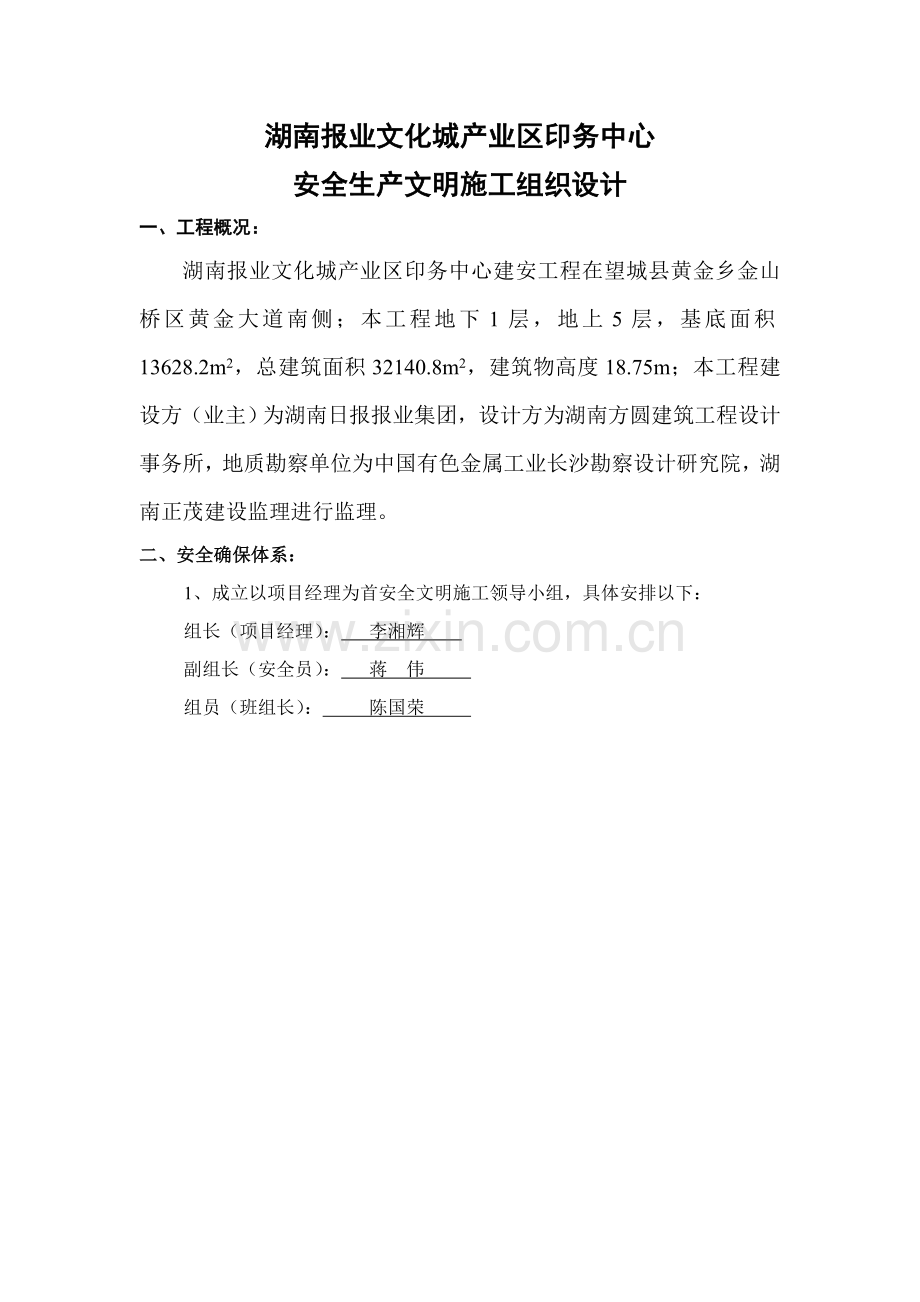 安全生产文明综合标准施工组织设计.doc_第1页