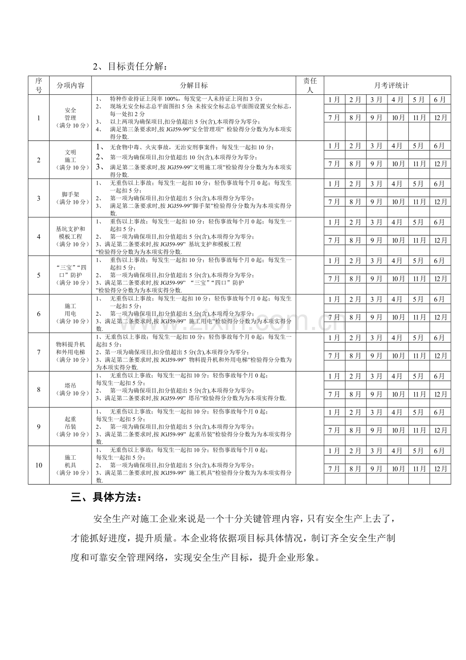 安全生产文明综合标准施工组织设计.doc_第2页