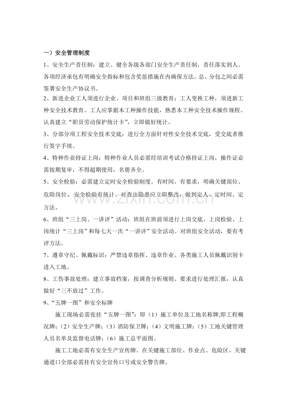 安全生产文明综合标准施工组织设计.doc_第3页