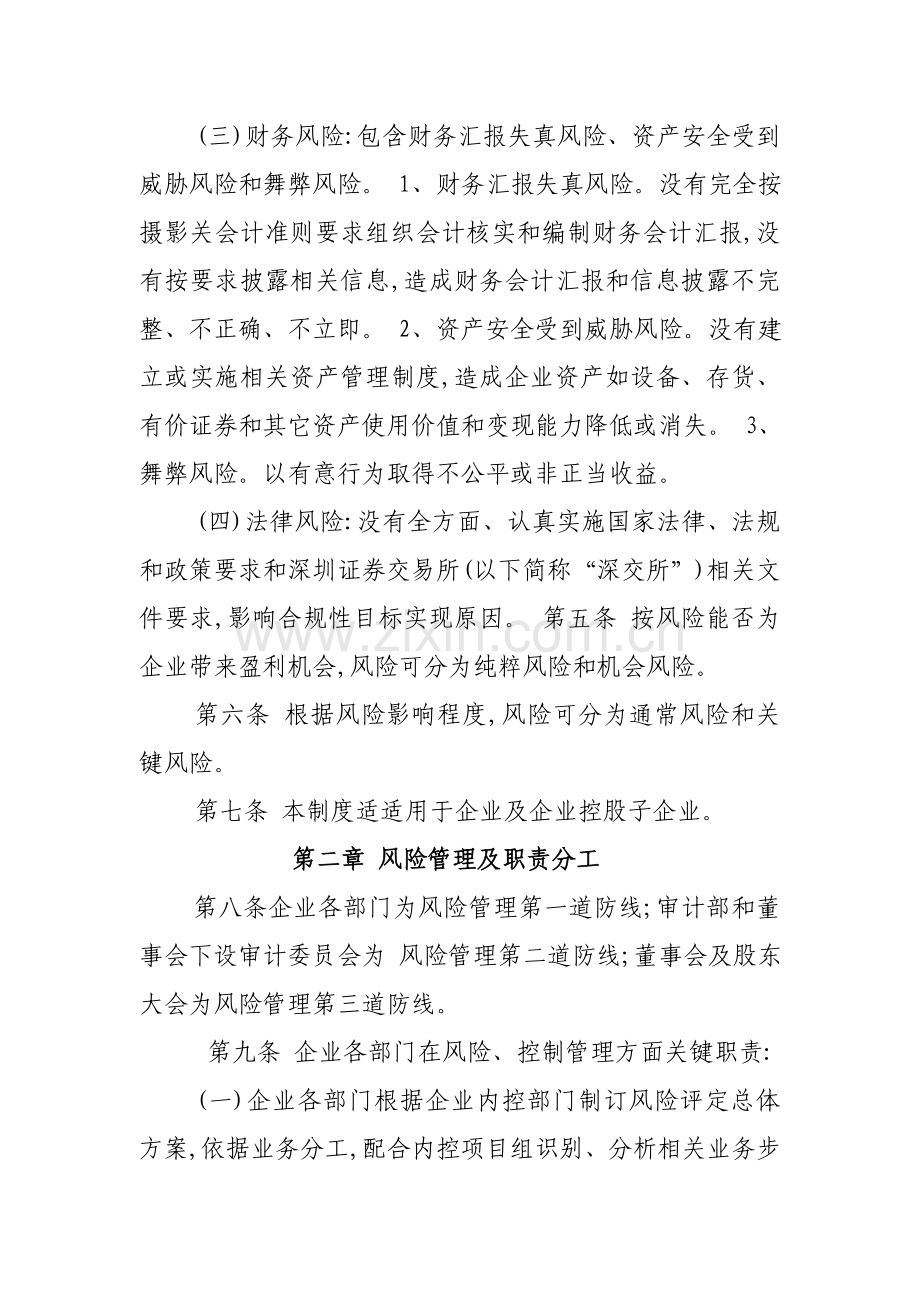 企业风险管理核心制度.doc_第2页