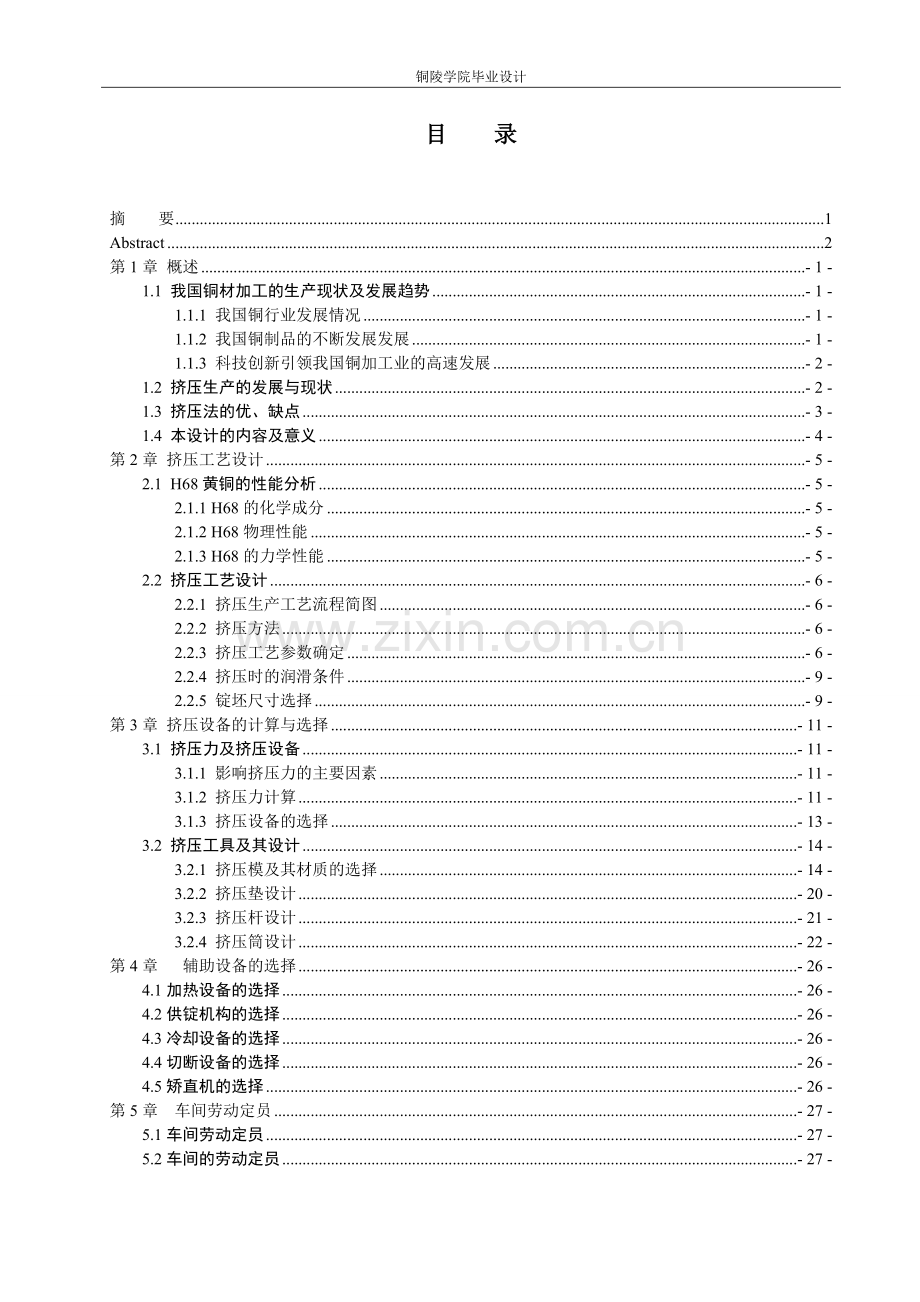 年产量4万吨h68黄铜管挤压车间大学本科毕业论文.doc_第1页