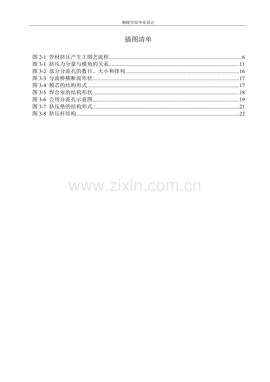 年产量4万吨h68黄铜管挤压车间大学本科毕业论文.doc_第3页