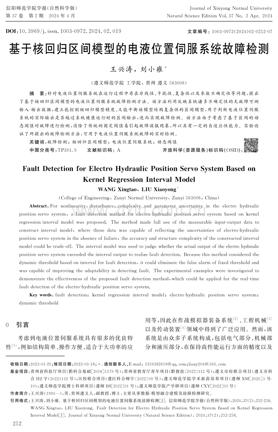 基于核回归区间模型的电液位置伺服系统故障检测.pdf_第1页