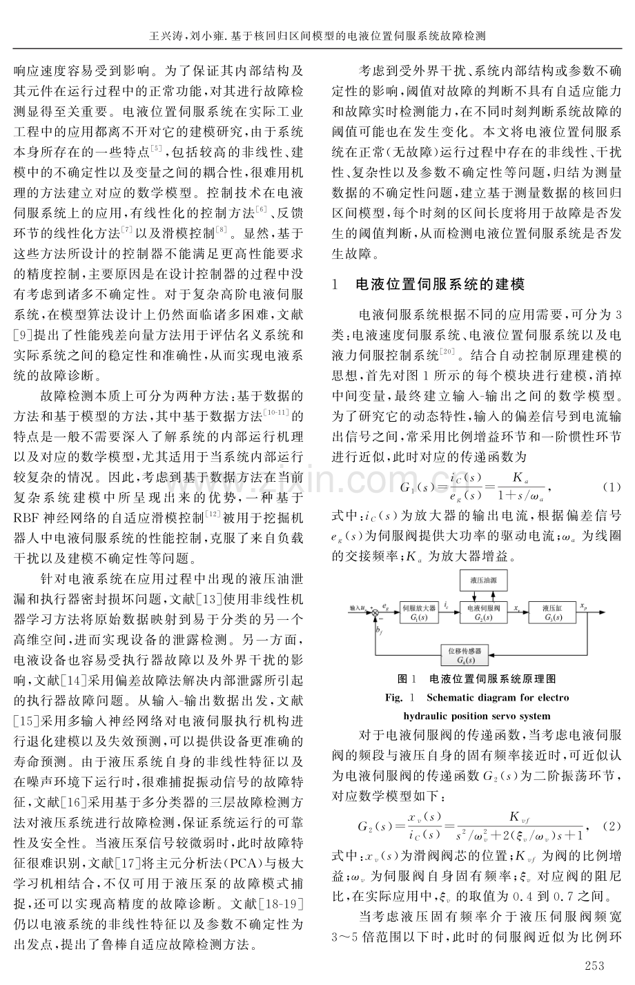 基于核回归区间模型的电液位置伺服系统故障检测.pdf_第2页