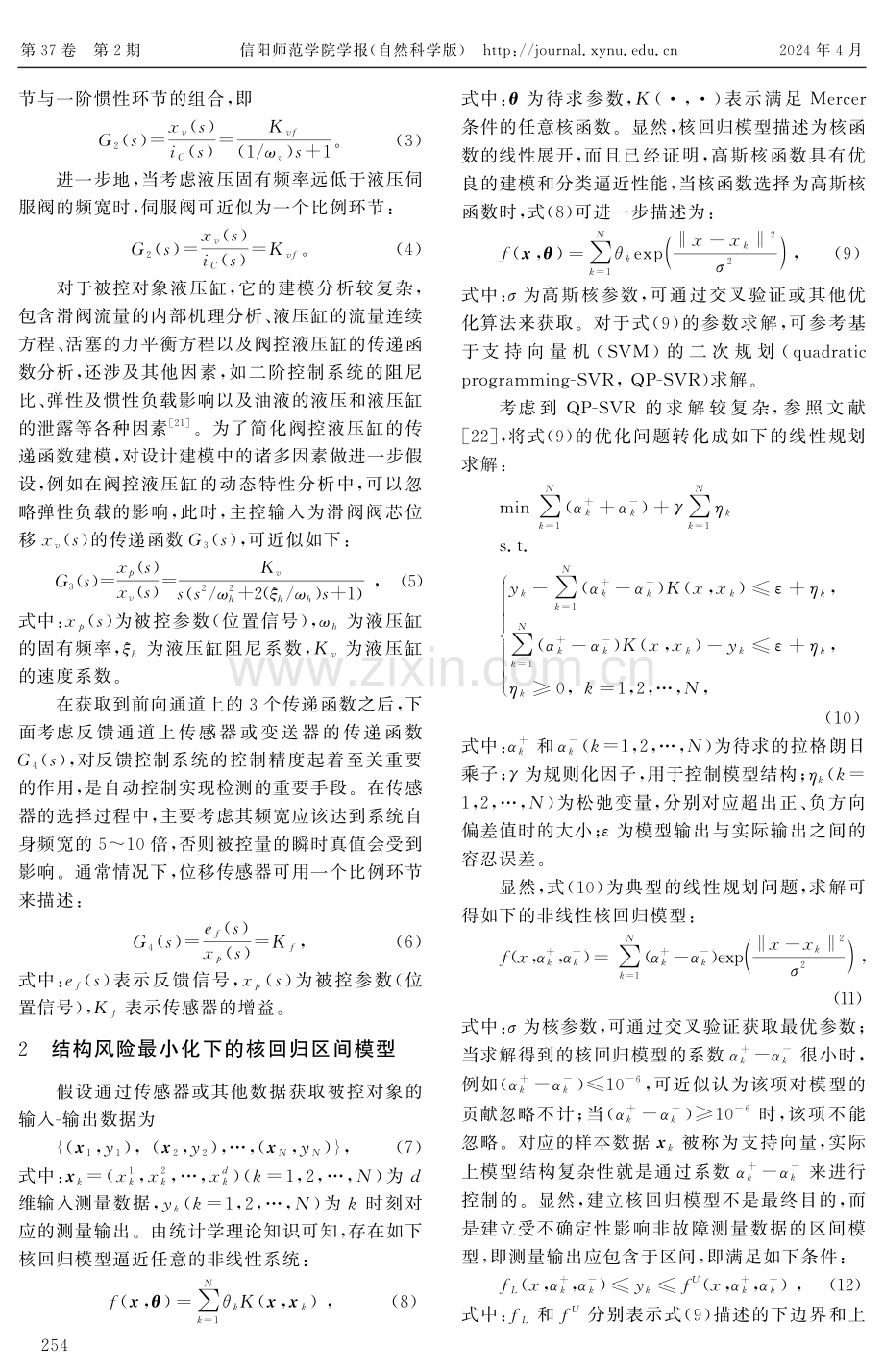 基于核回归区间模型的电液位置伺服系统故障检测.pdf_第3页