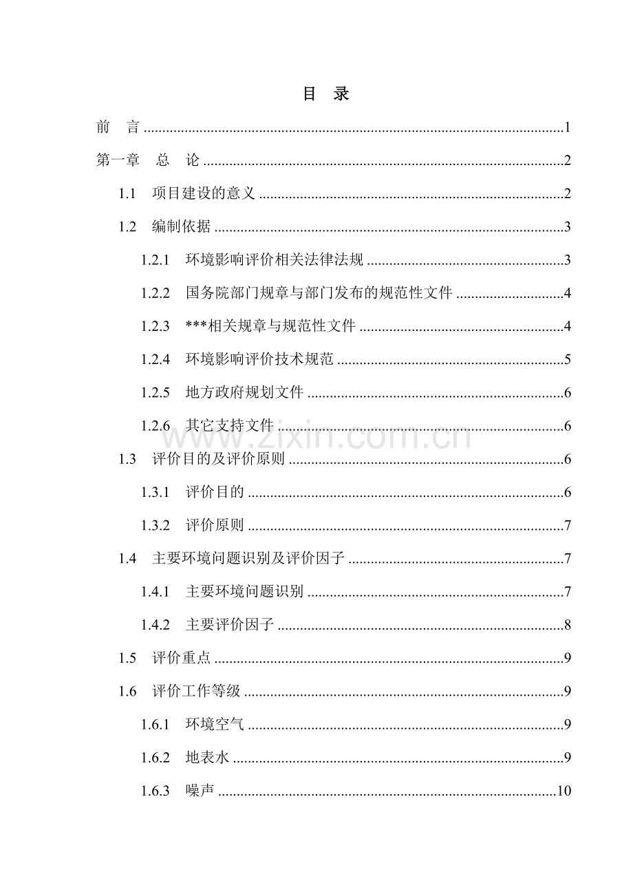 钩藤中药材种植基地建设项目可行性研究报告.doc_第2页