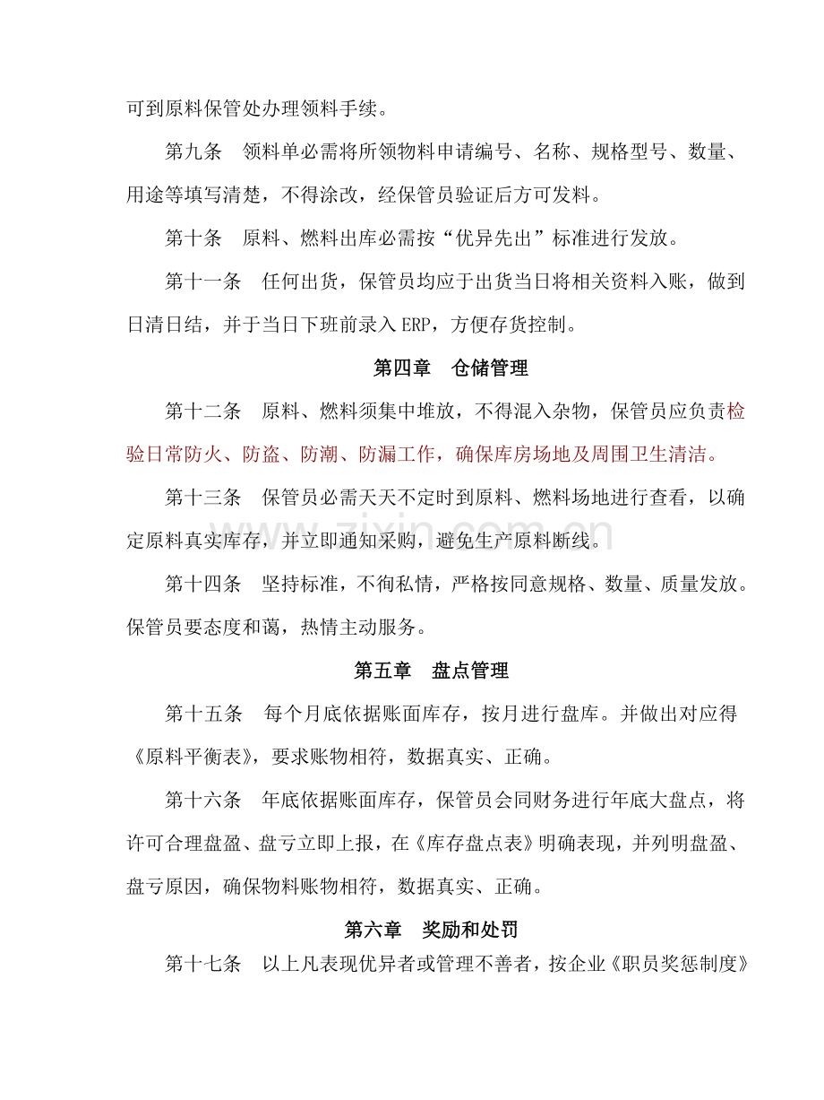 原材料仓库管理核心制度.doc_第2页