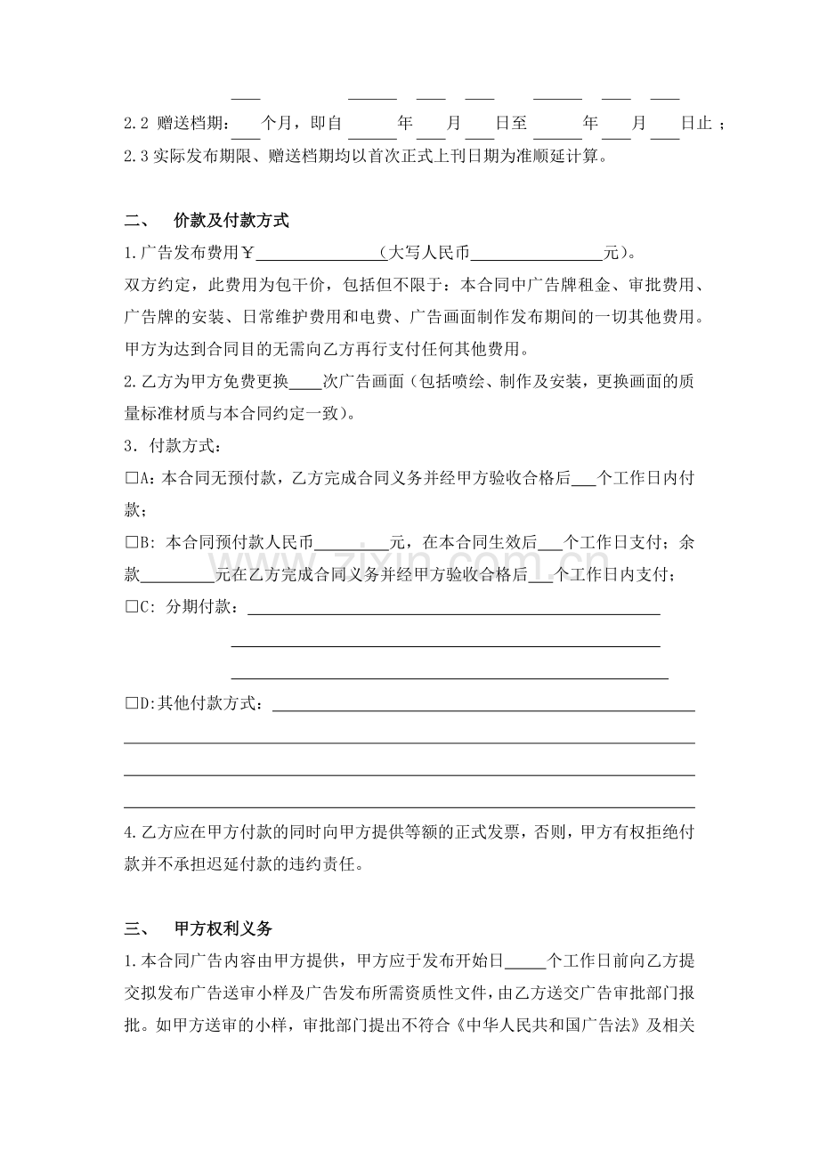 户外广告牌发布合同示范文本.docx_第2页