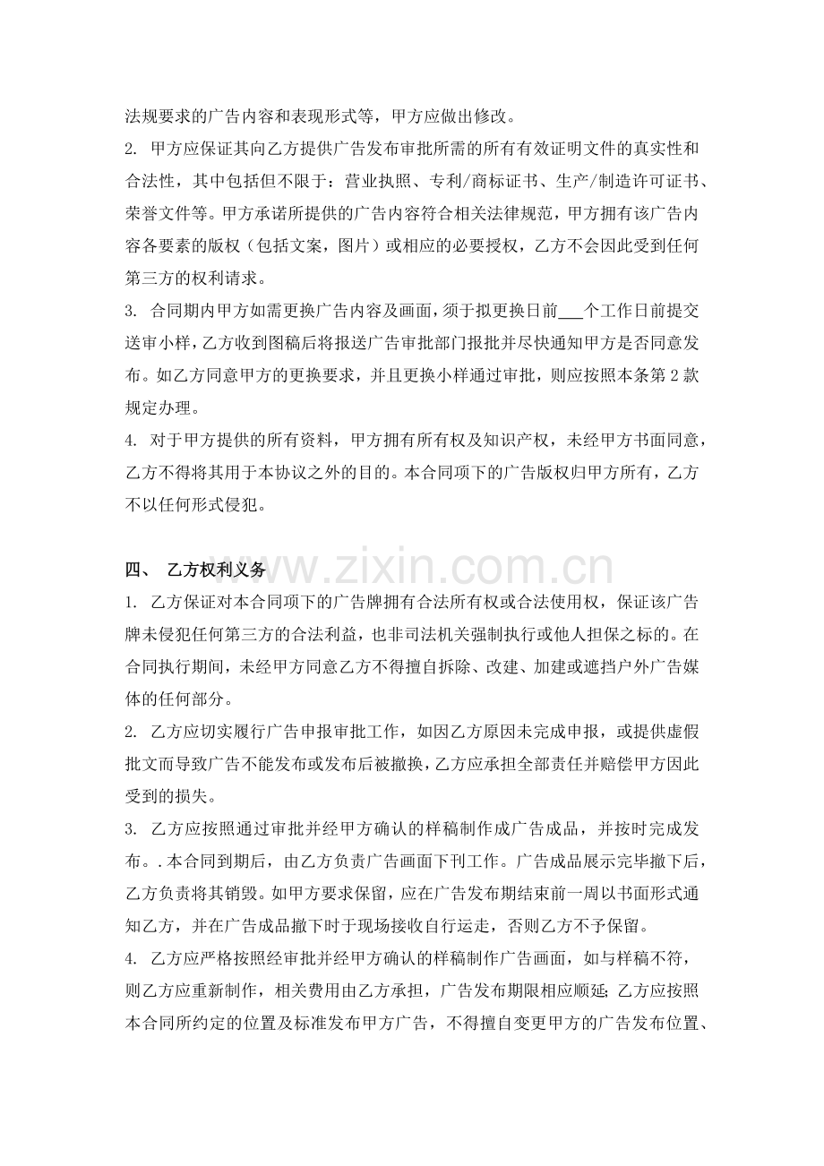 户外广告牌发布合同示范文本.docx_第3页