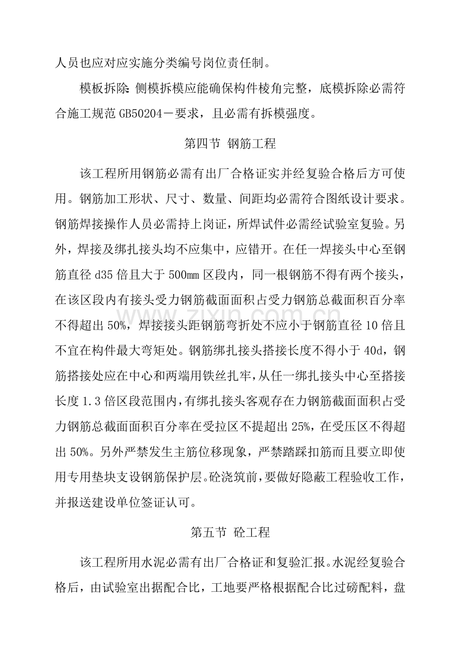 钢结构仓库施工组织设计样本.doc_第3页