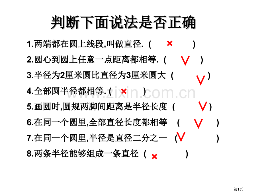 探索规律圆的对称轴市公开课一等奖百校联赛获奖课件.pptx_第1页