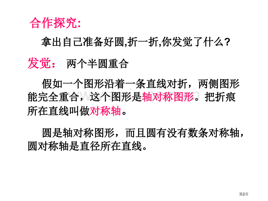 探索规律圆的对称轴市公开课一等奖百校联赛获奖课件.pptx_第2页