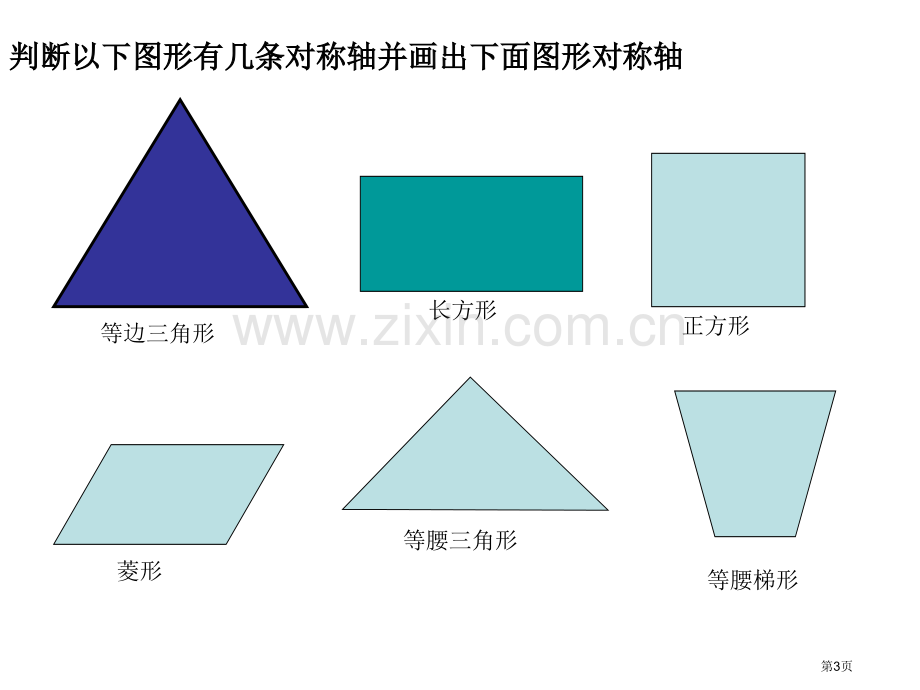 探索规律圆的对称轴市公开课一等奖百校联赛获奖课件.pptx_第3页