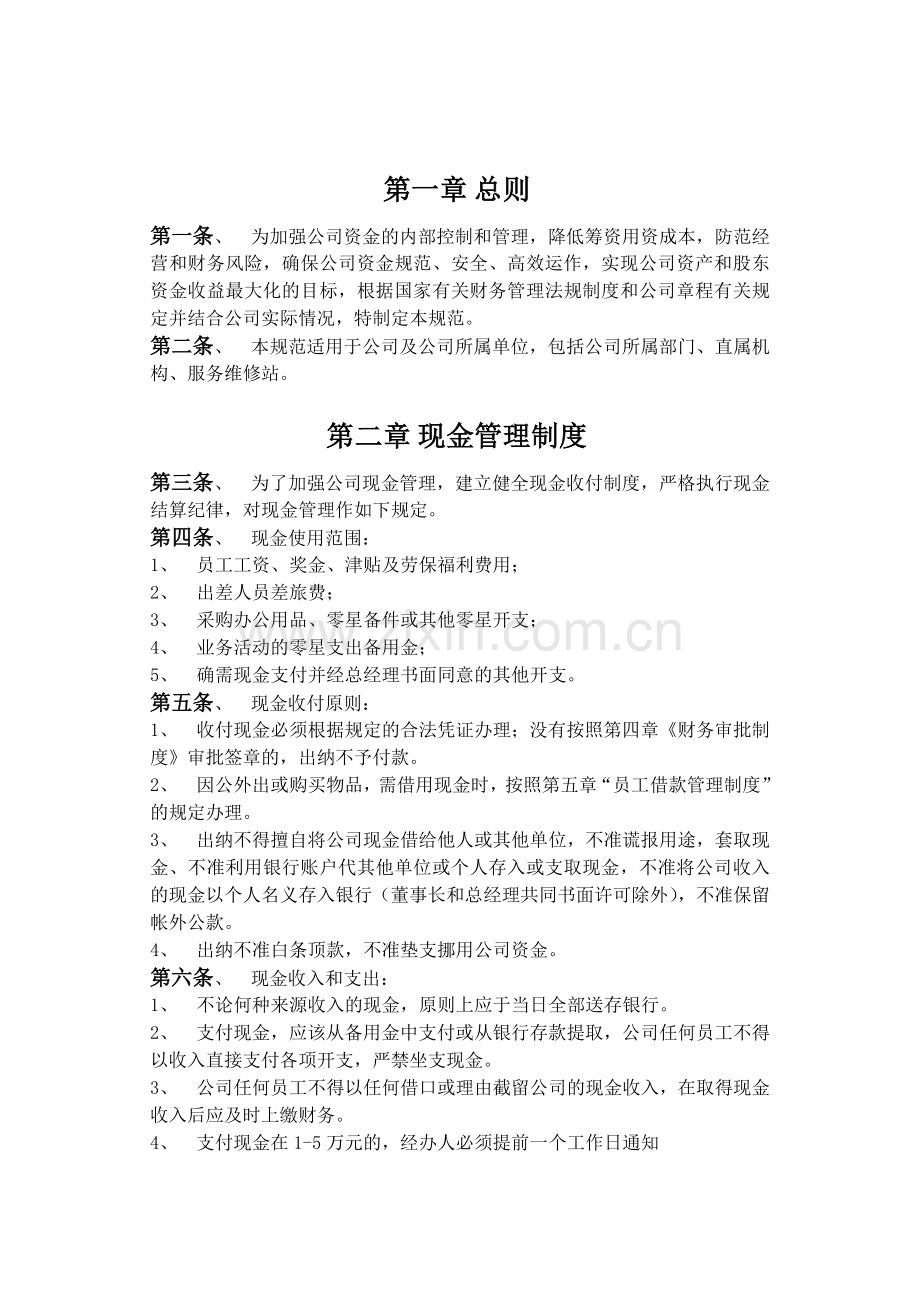 汽车销售财务管理制度.docx_第2页