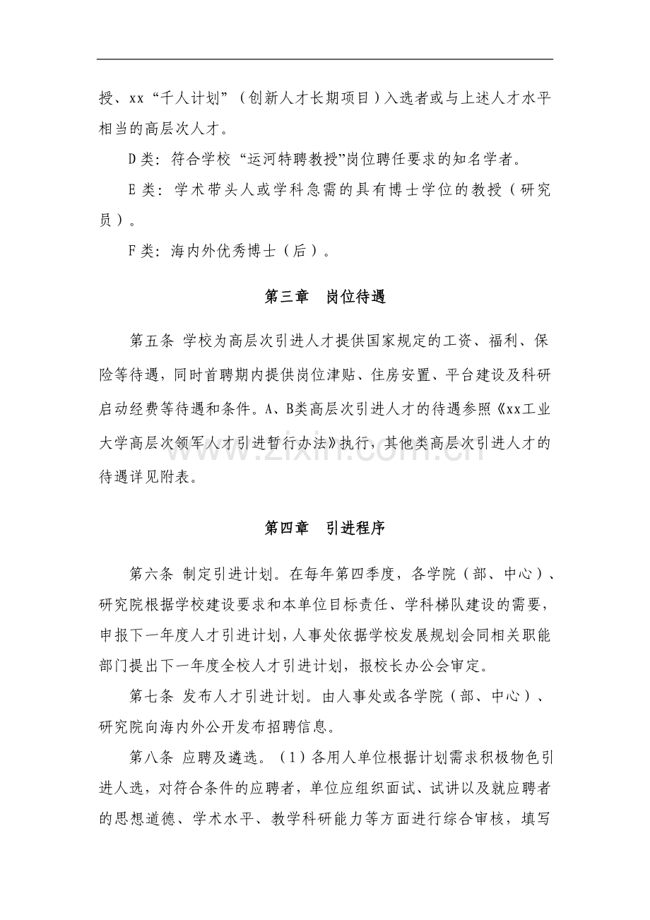 工业大学高层次人才引进实施办法.doc_第2页