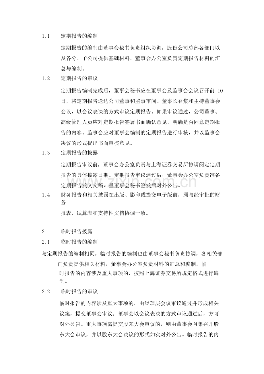 集团公司信息披露管理业务流程--内控.docx_第2页