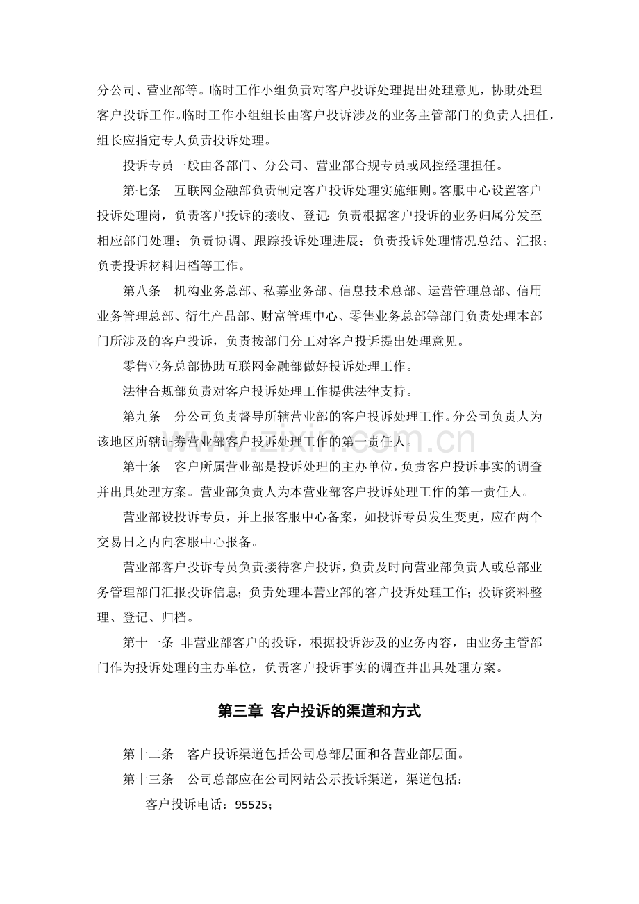 证券股份有限公司客户投诉处理实施细则.docx_第2页