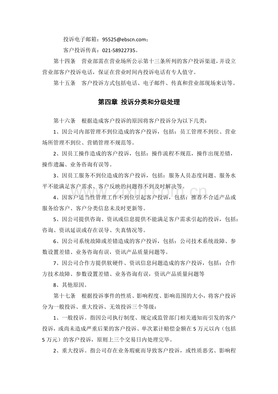 证券股份有限公司客户投诉处理实施细则.docx_第3页