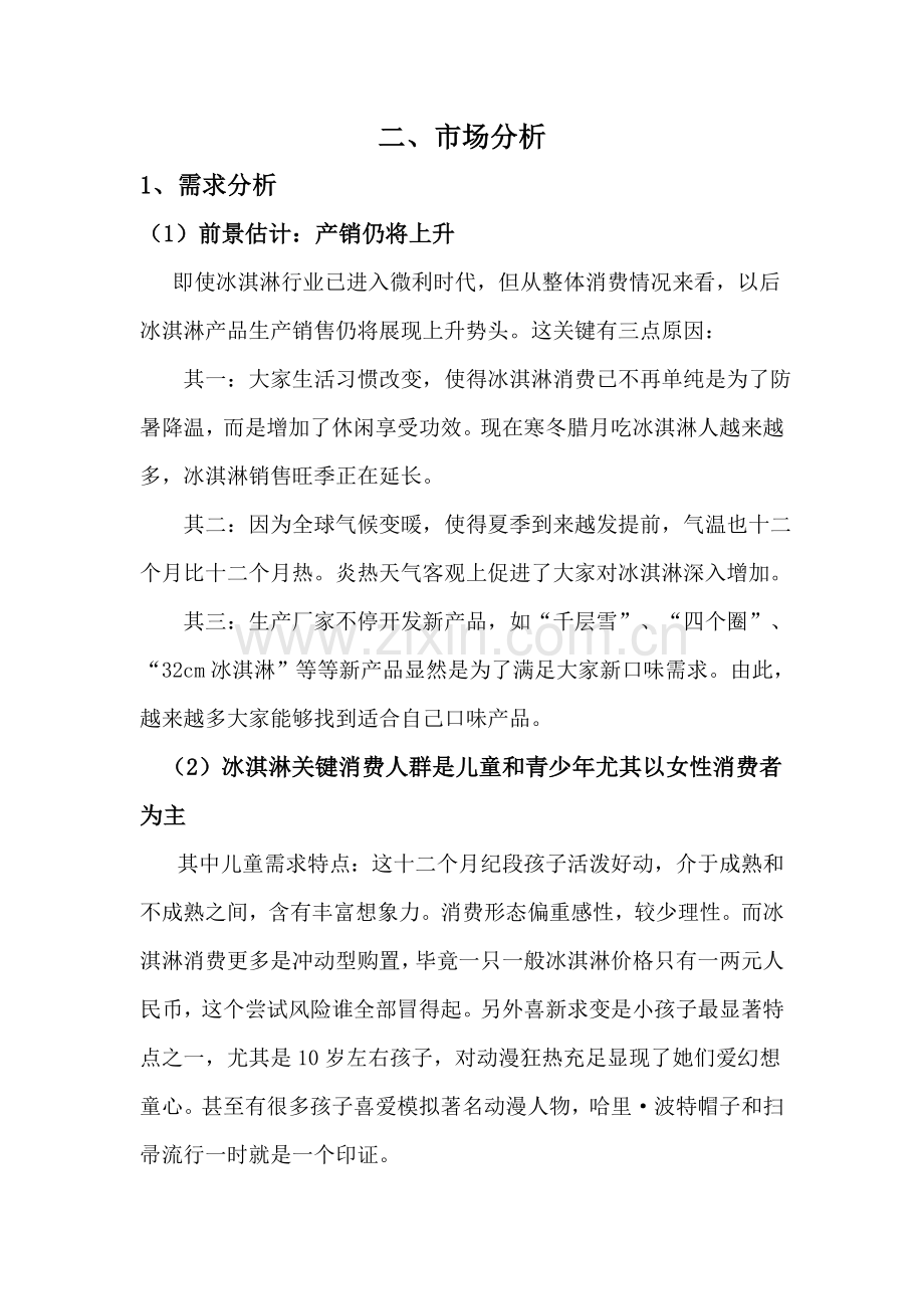 可粒公司营销专项策划专业方案.doc_第3页